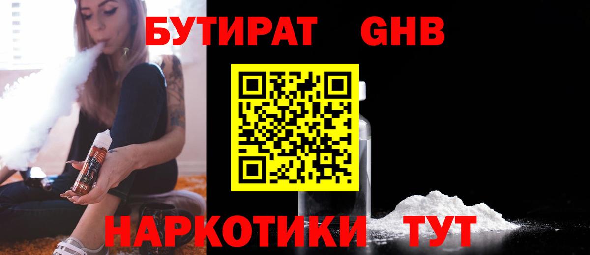 Бутират бутандиол Санкт-Петербург