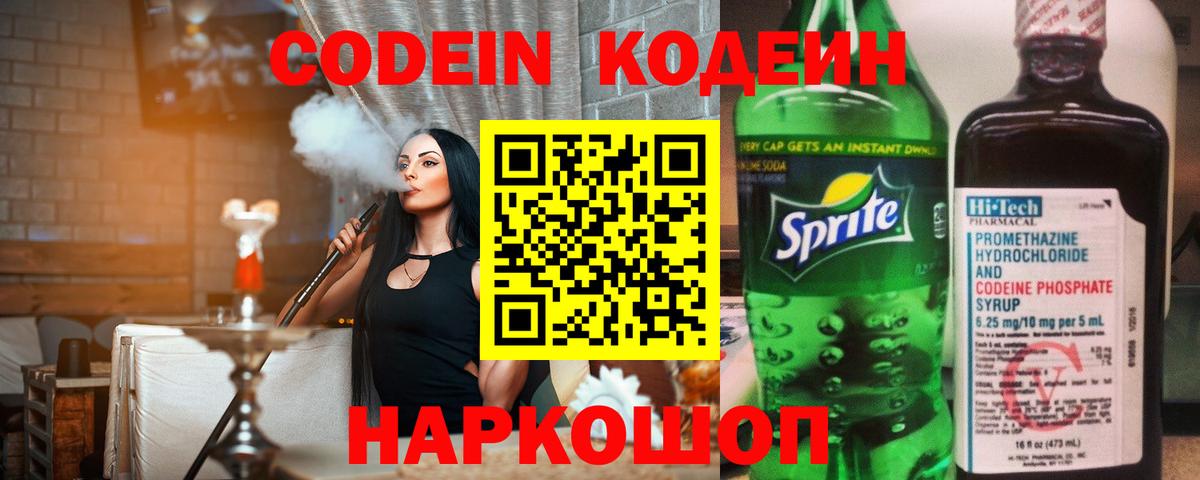 Codein Purple Drank  Кодеин напиток Lean (лин)  Вход с VPN  Санкт-Петербург 